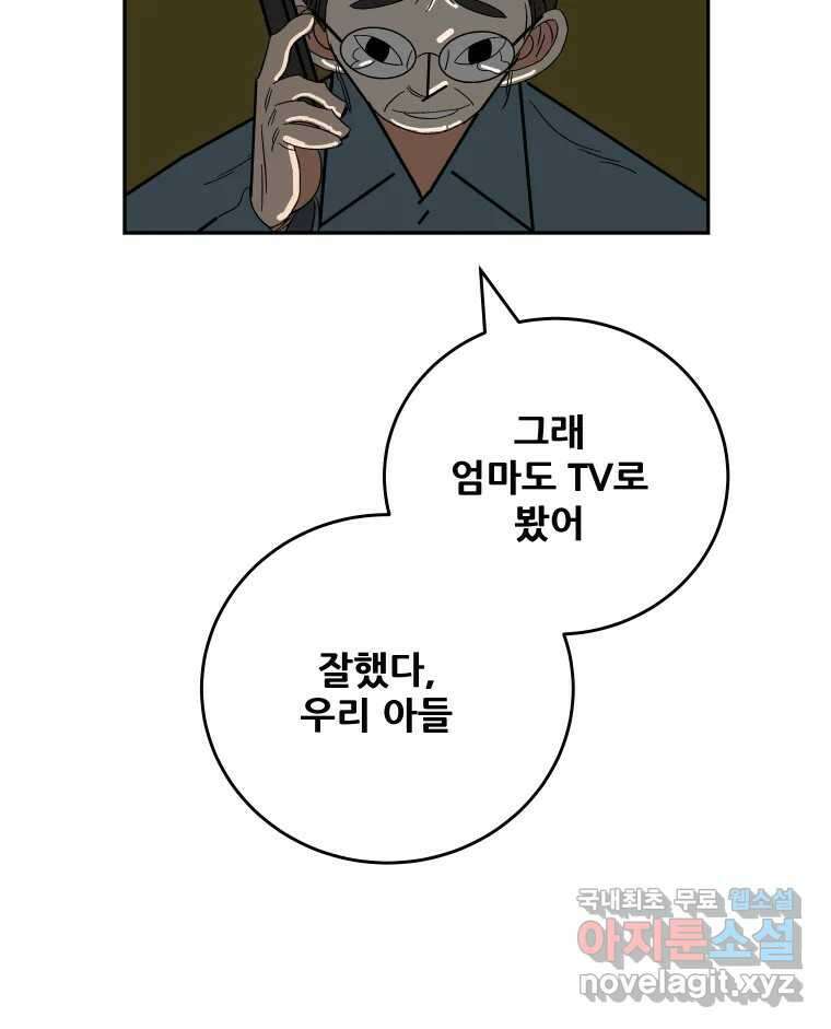 기프트 101화_안과 밖의 불협화음(1) : 제외 8