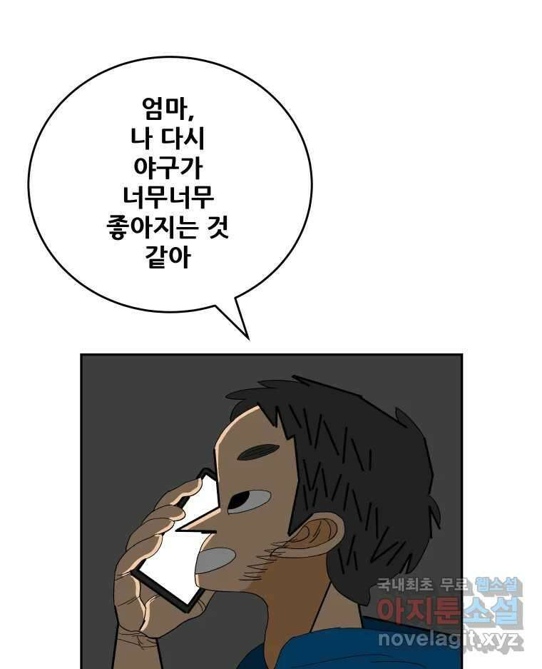 기프트 101화_안과 밖의 불협화음(1) : 제외 9