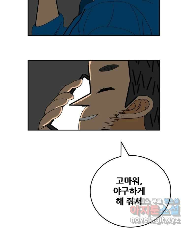기프트 101화_안과 밖의 불협화음(1) : 제외 10