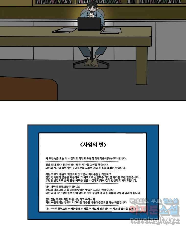 기프트 101화_안과 밖의 불협화음(1) : 제외 12