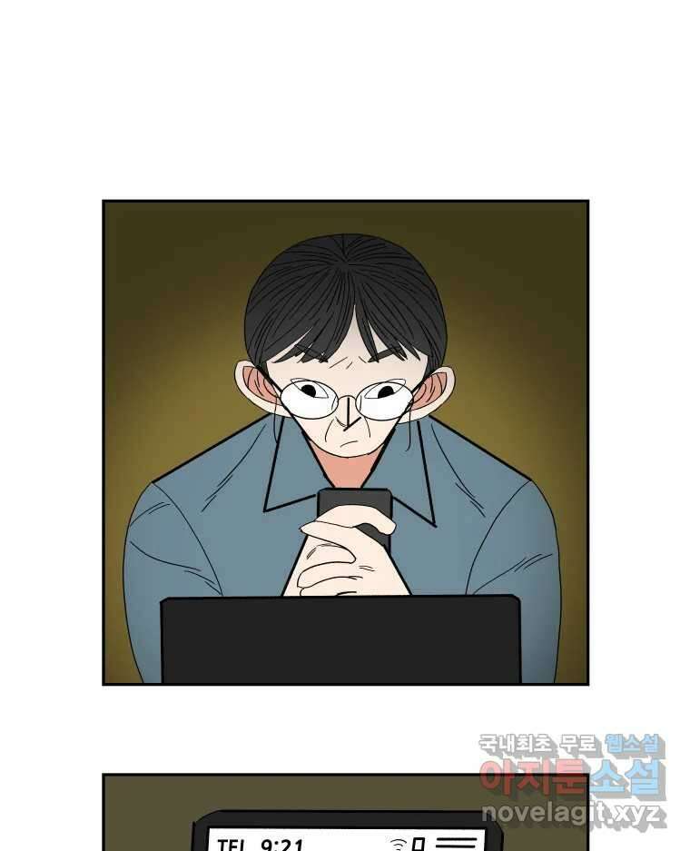 기프트 101화_안과 밖의 불협화음(1) : 제외 13