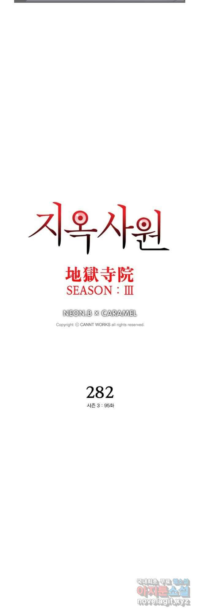 지옥사원 282화 (시즌3 끝) 3