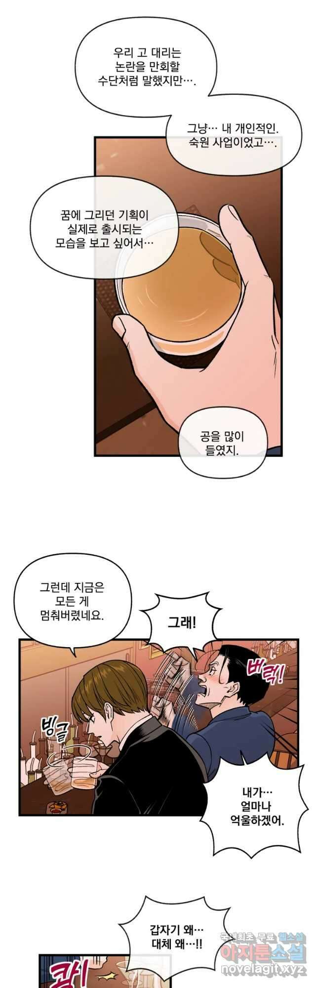 지옥사원 282화 (시즌3 끝) 8