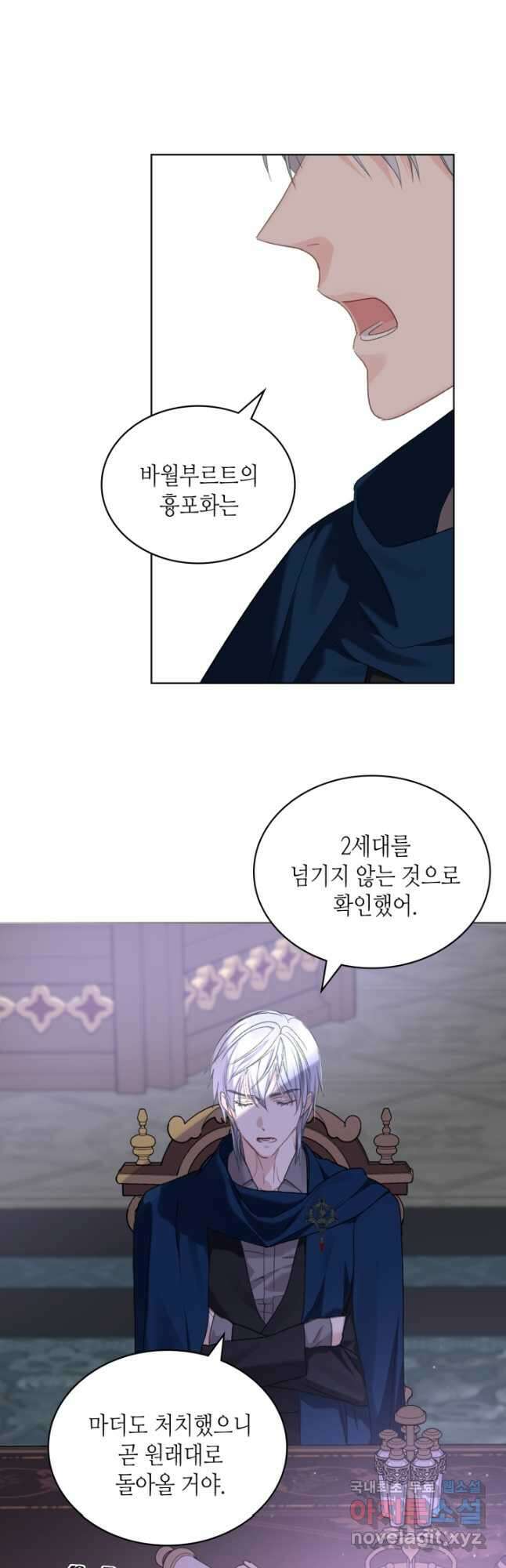 사실, 그들은 오직 그녀만을 기억하고 있었습니다 98화 2