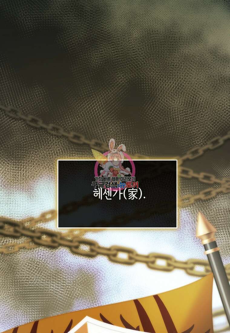 미친 왕녀 레니아 65화 1