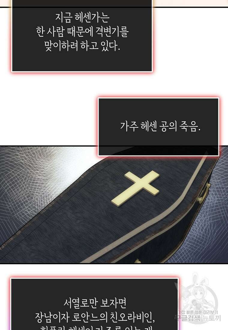 미친 왕녀 레니아 65화 4