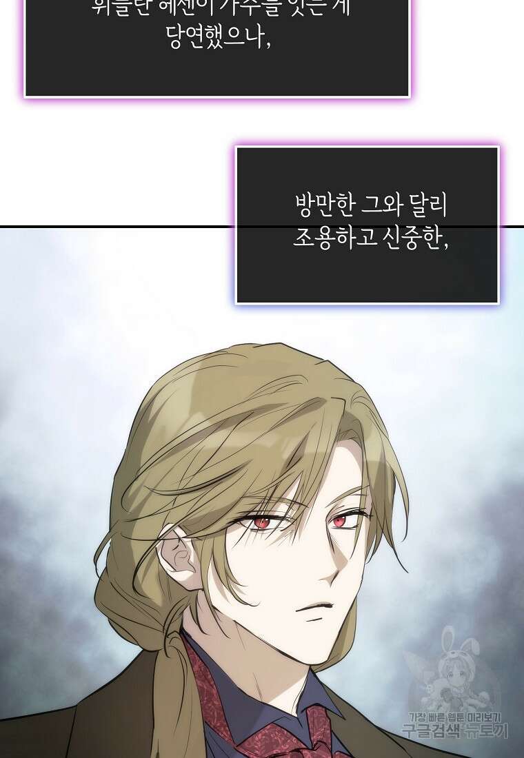 미친 왕녀 레니아 65화 5