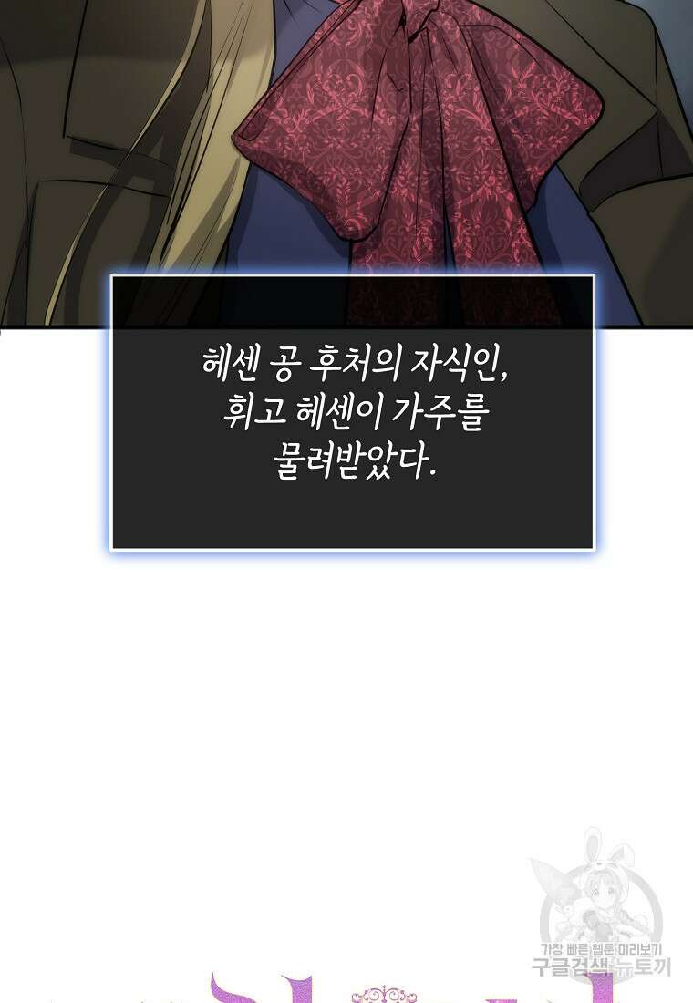 미친 왕녀 레니아 65화 6