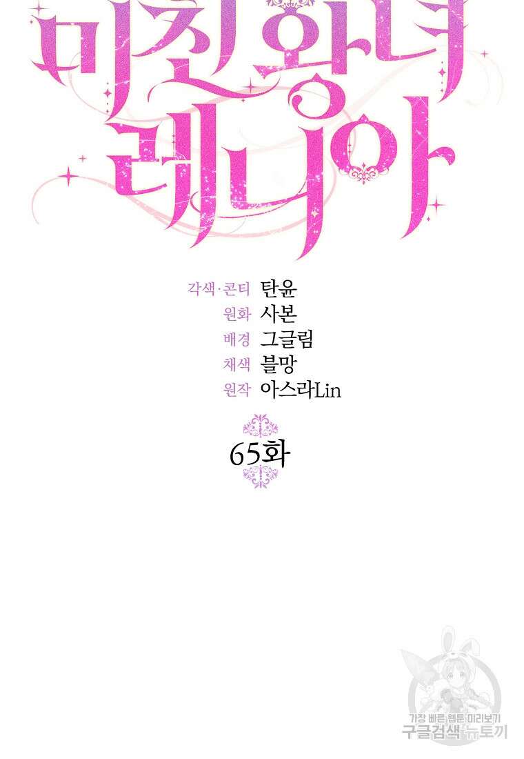미친 왕녀 레니아 65화 7