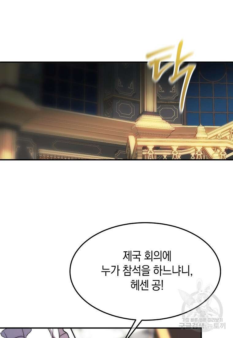 미친 왕녀 레니아 65화 8