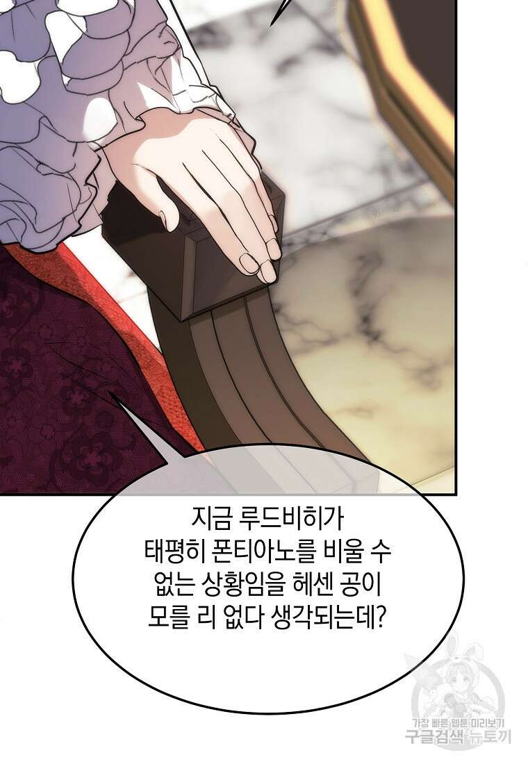 미친 왕녀 레니아 65화 9