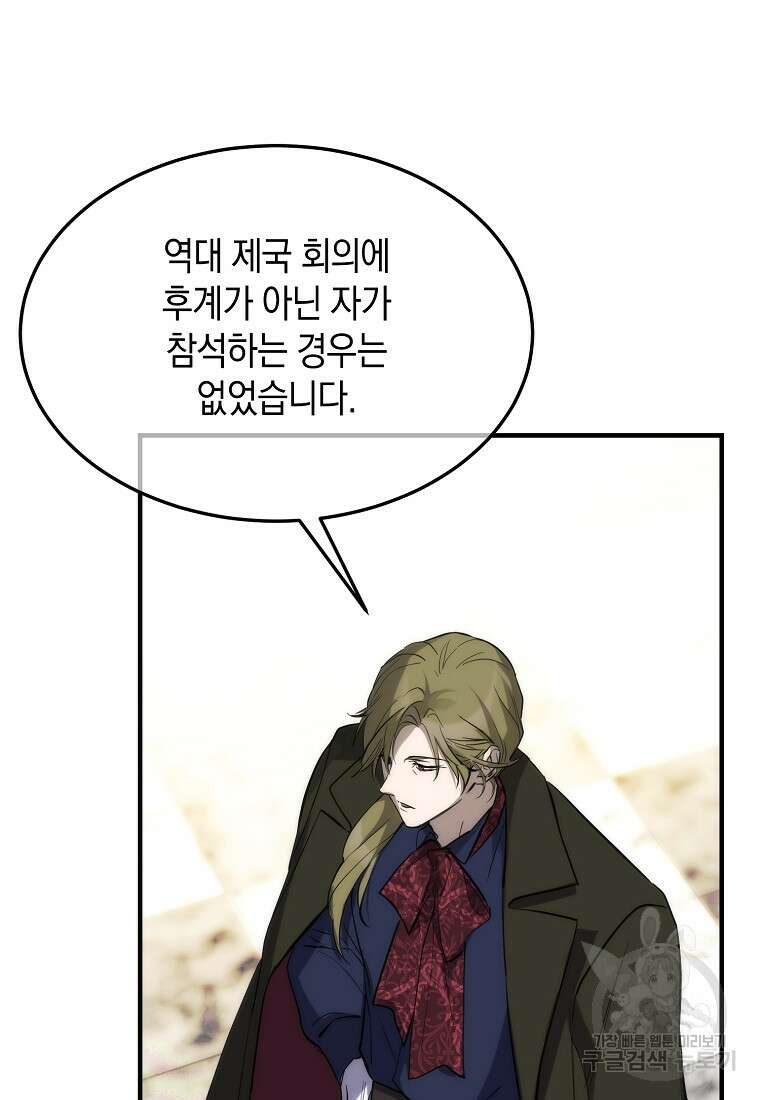 미친 왕녀 레니아 65화 10