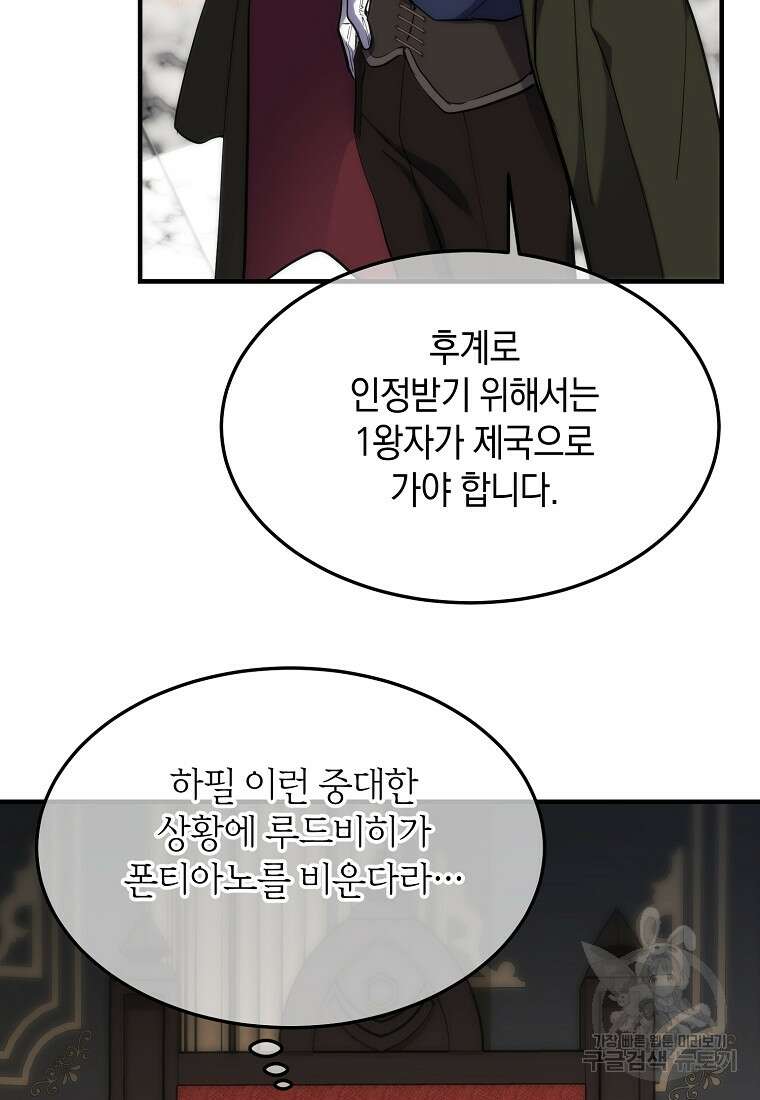 미친 왕녀 레니아 65화 11