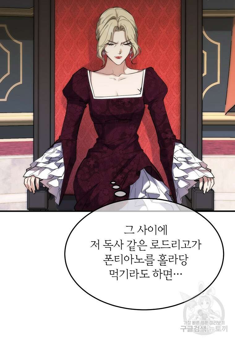 미친 왕녀 레니아 65화 12