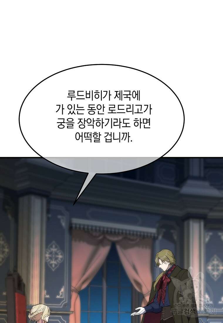 미친 왕녀 레니아 65화 13