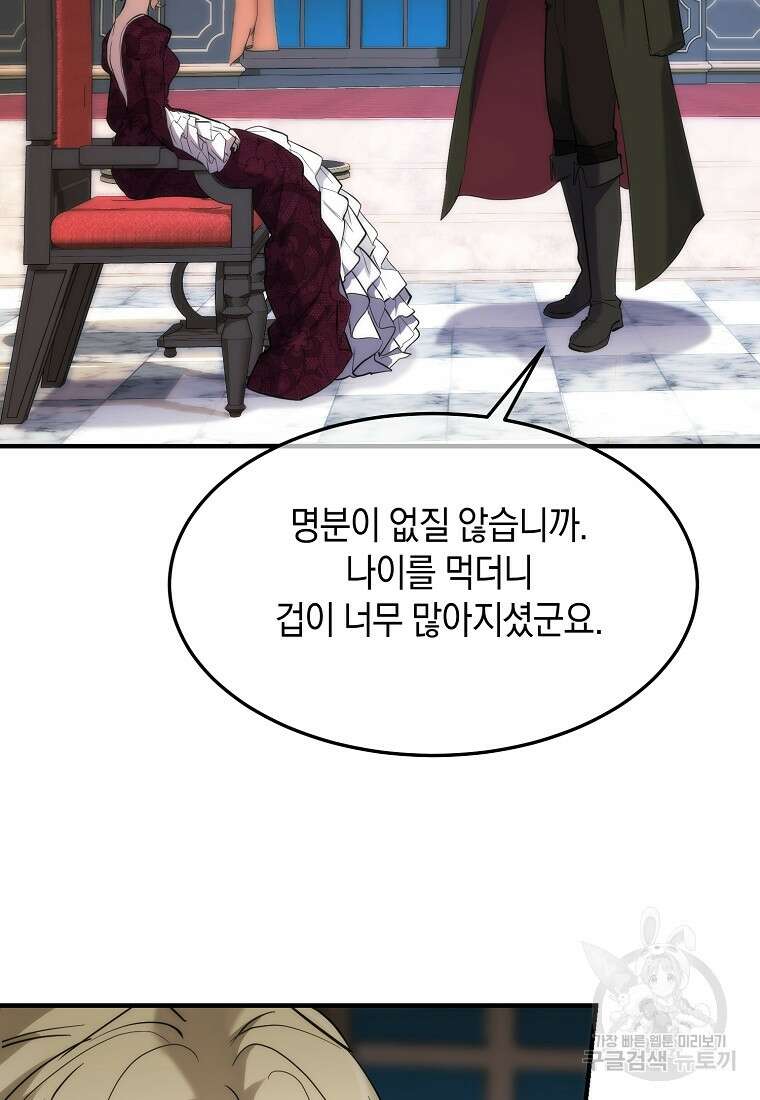 미친 왕녀 레니아 65화 14