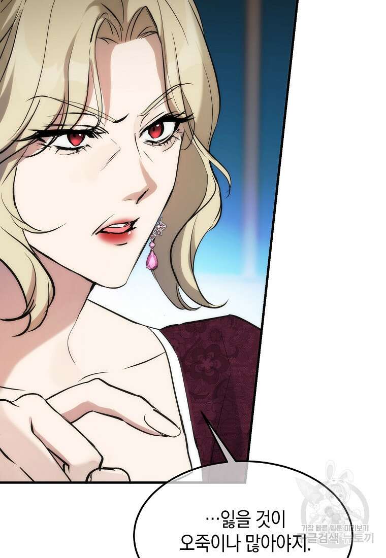 미친 왕녀 레니아 65화 15