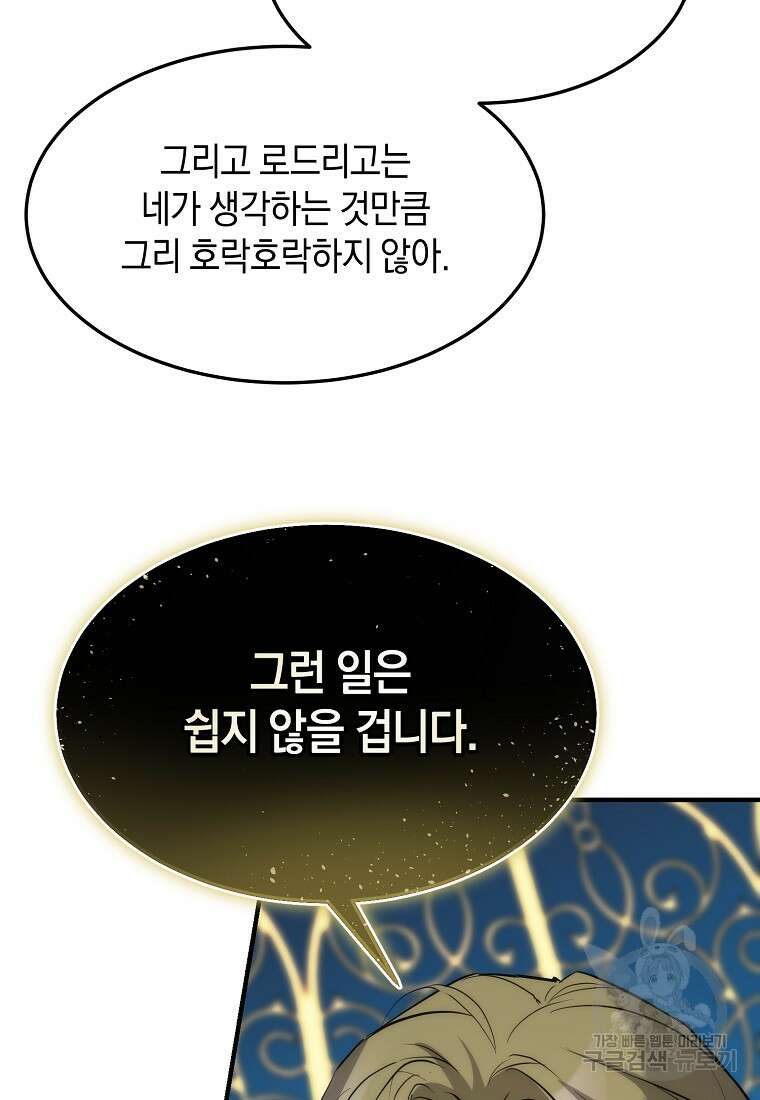 미친 왕녀 레니아 65화 16