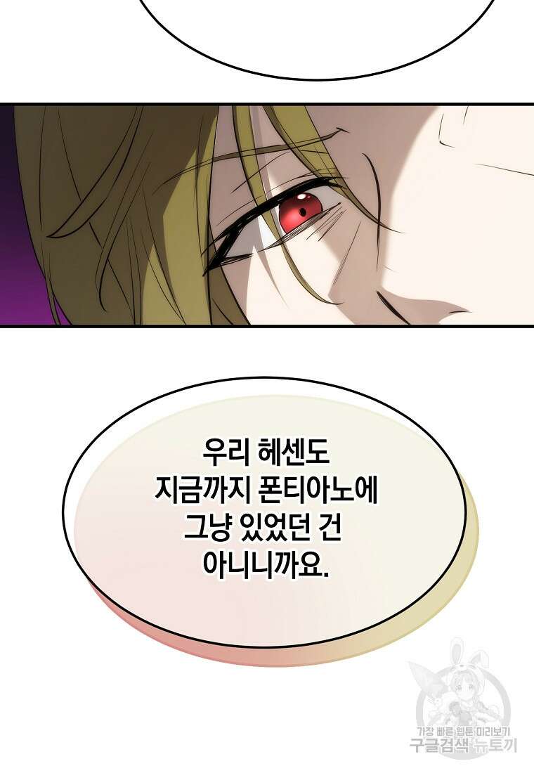 미친 왕녀 레니아 65화 18