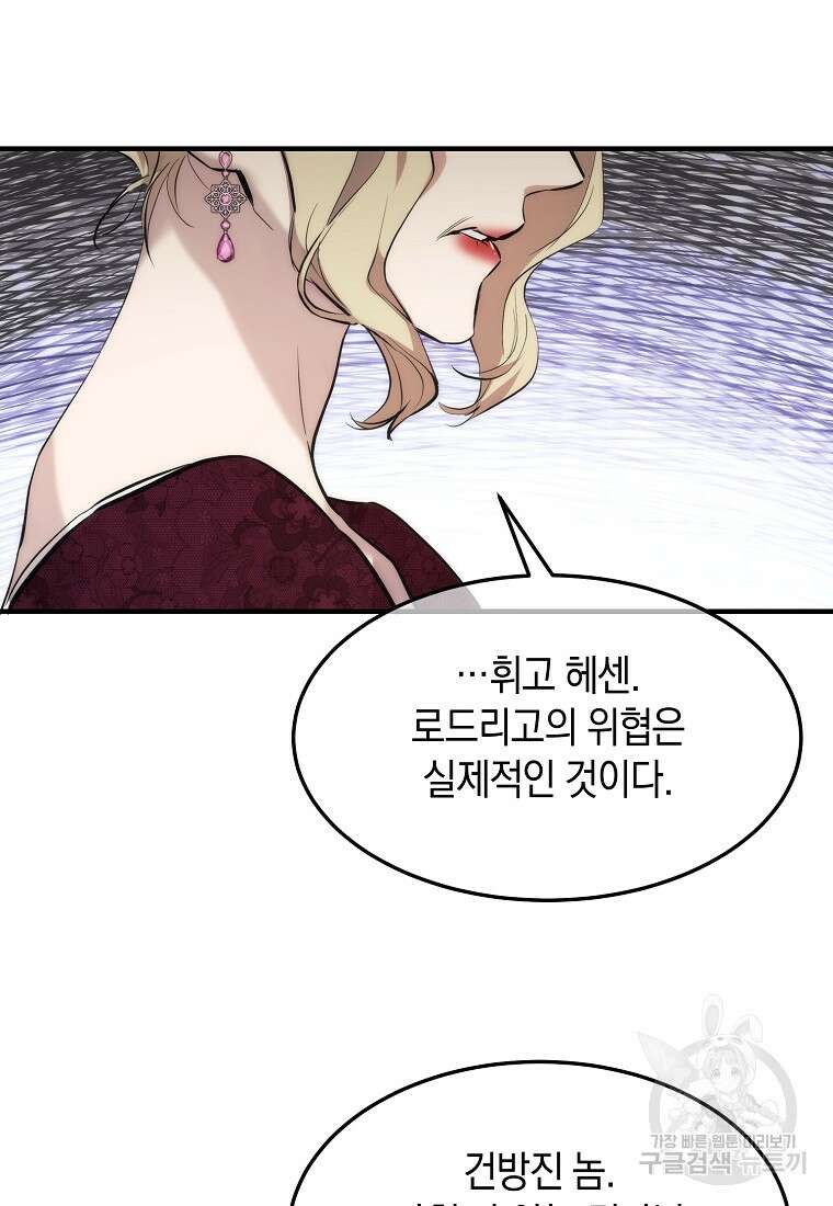 미친 왕녀 레니아 65화 19