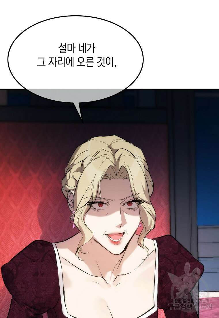 미친 왕녀 레니아 65화 21