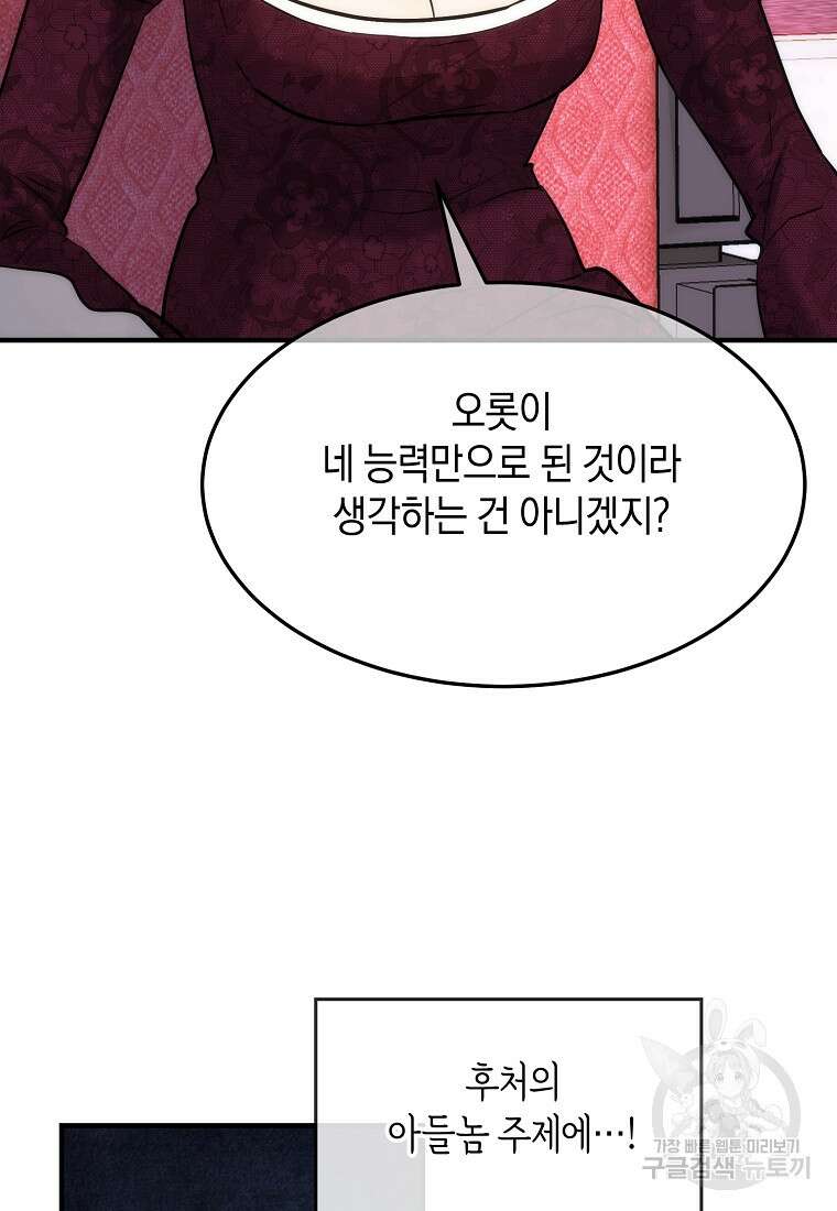 미친 왕녀 레니아 65화 22