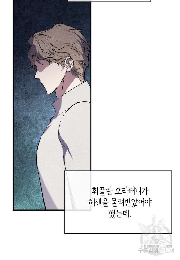 미친 왕녀 레니아 65화 23