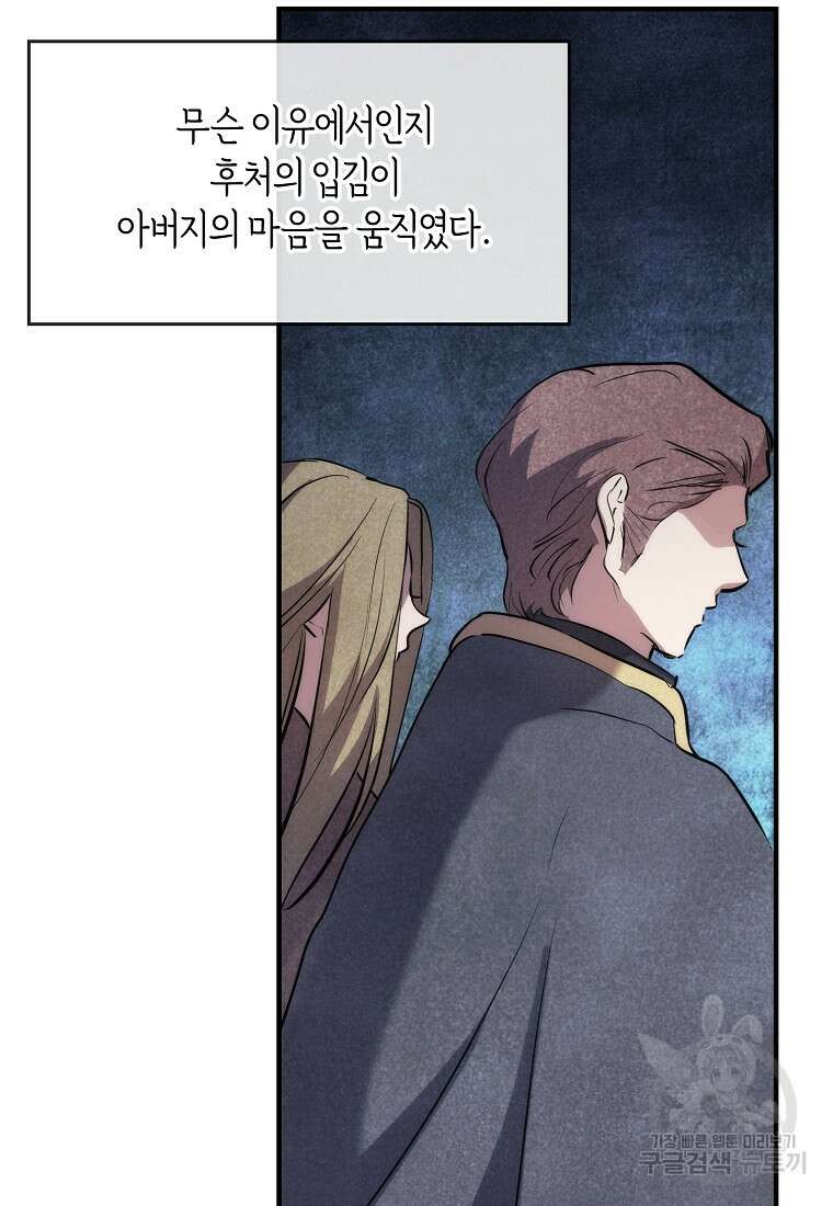 미친 왕녀 레니아 65화 24