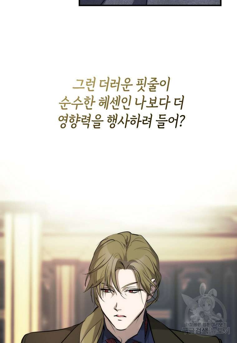 미친 왕녀 레니아 65화 25