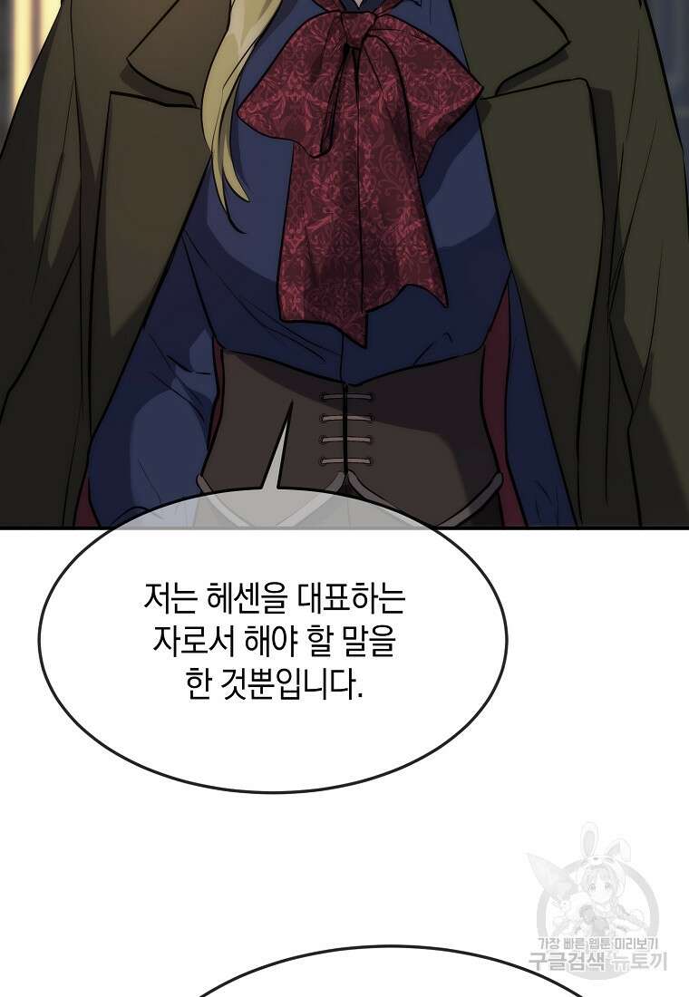 미친 왕녀 레니아 65화 26