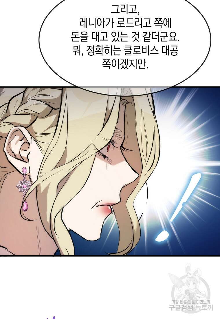 미친 왕녀 레니아 65화 27