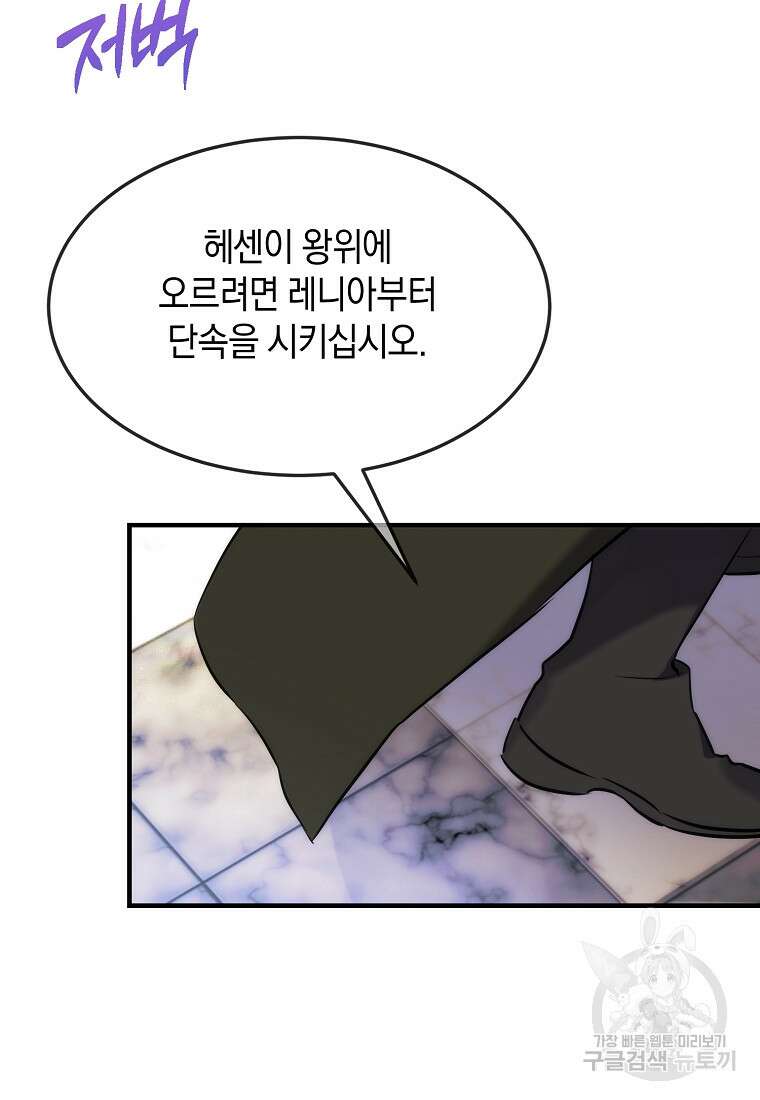 미친 왕녀 레니아 65화 28