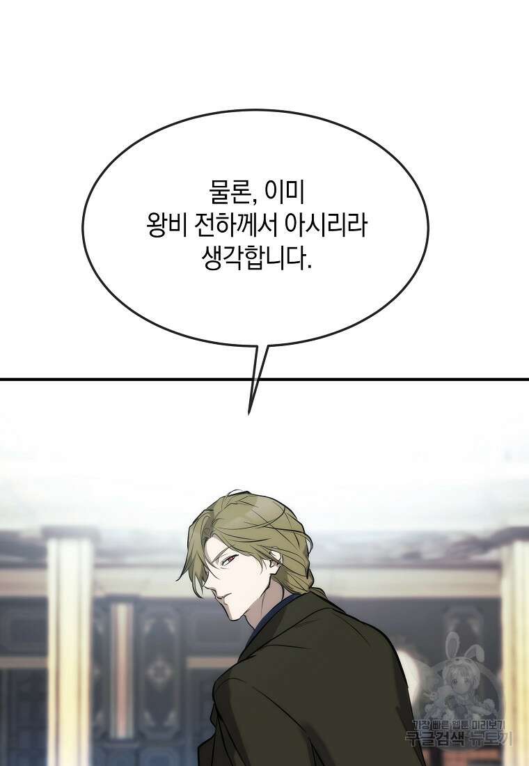 미친 왕녀 레니아 65화 29