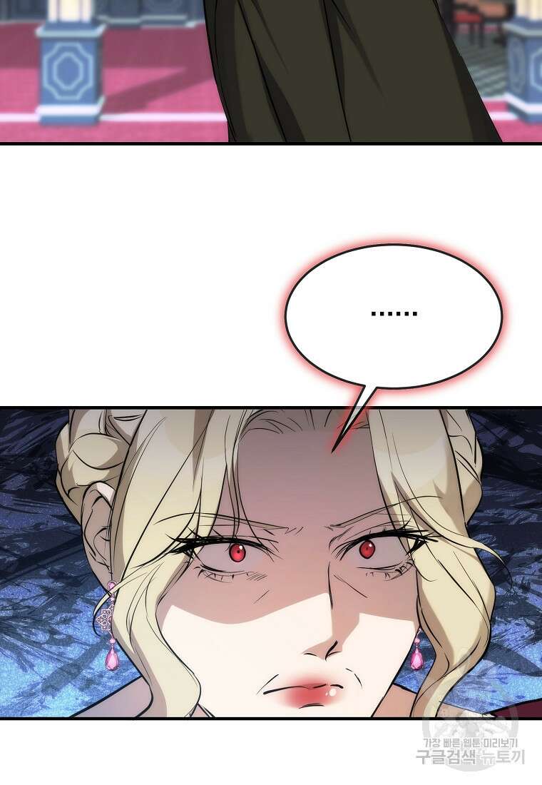 미친 왕녀 레니아 65화 30
