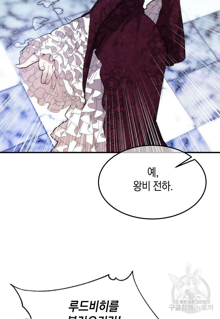 미친 왕녀 레니아 65화 33