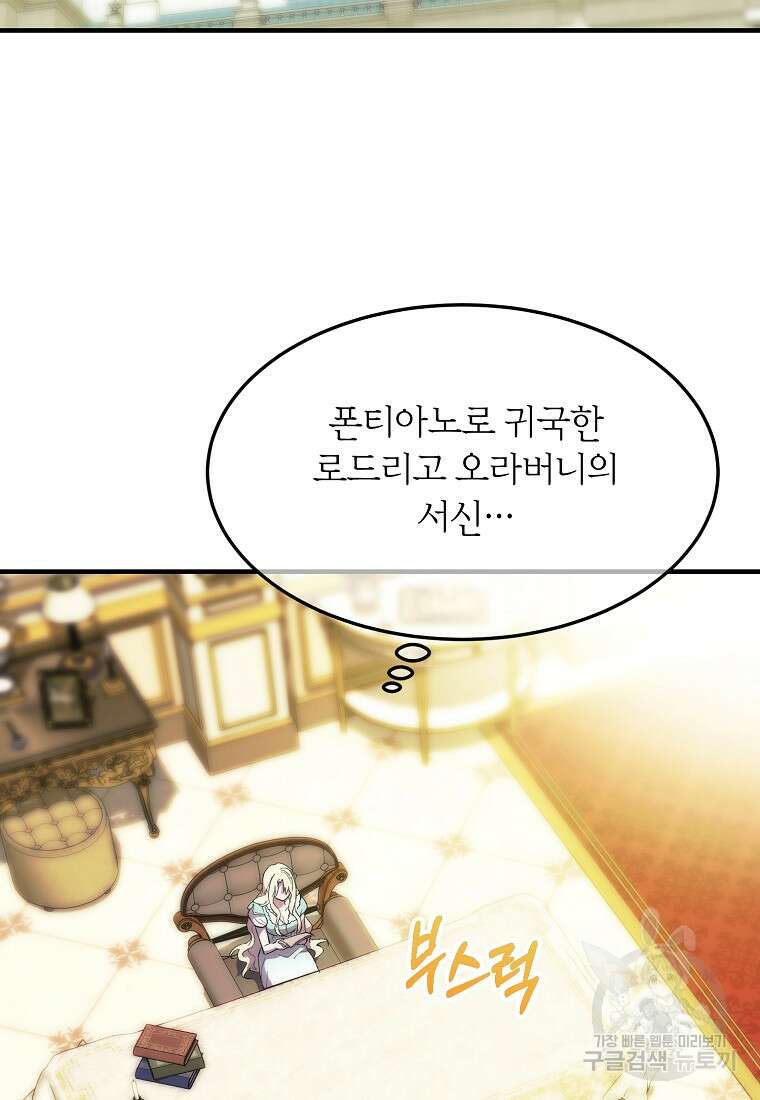미친 왕녀 레니아 65화 35