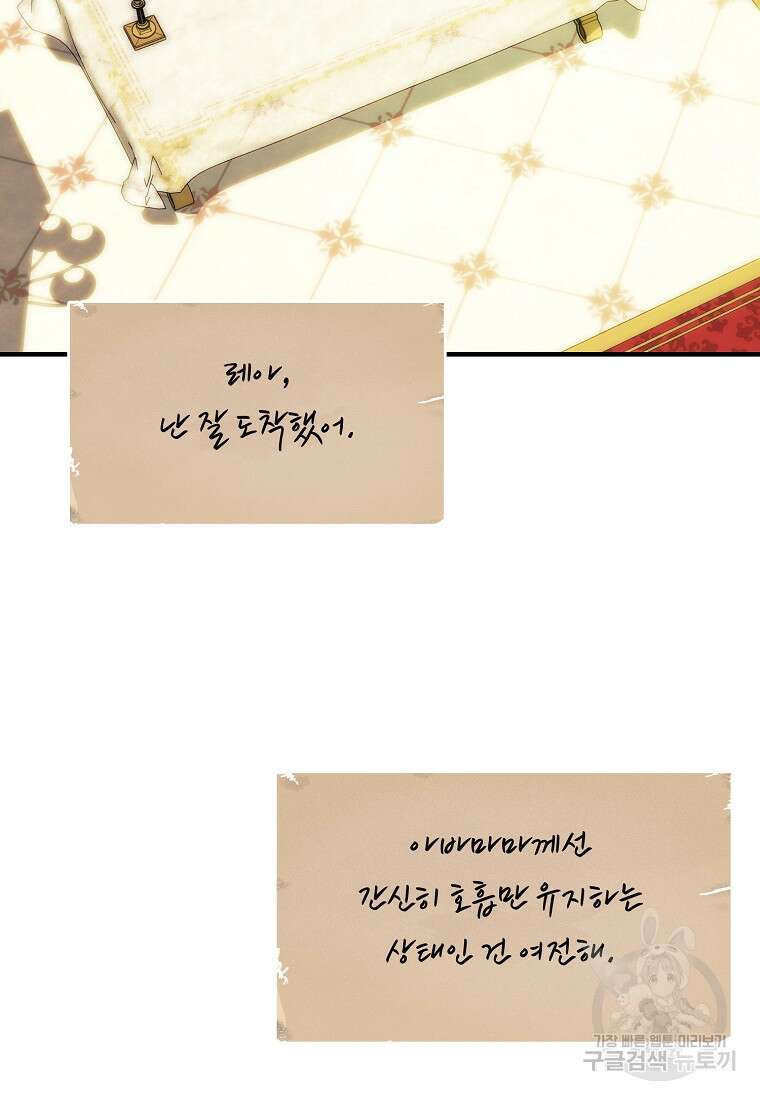 미친 왕녀 레니아 65화 36