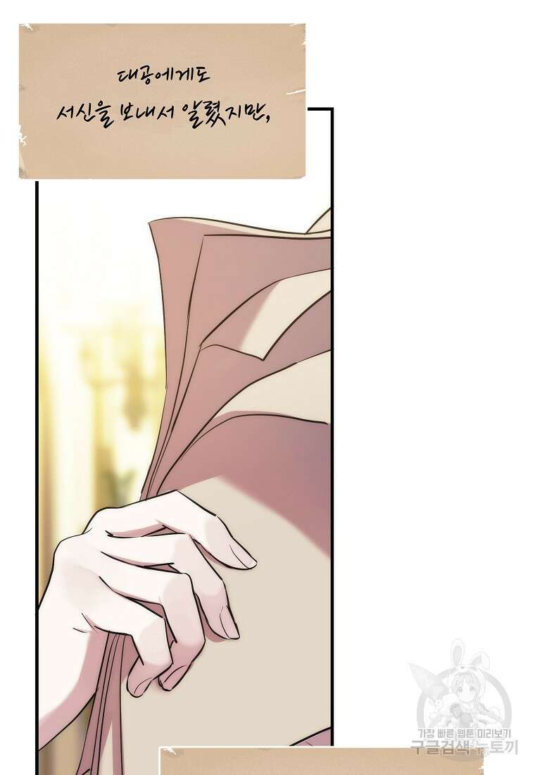 미친 왕녀 레니아 65화 37