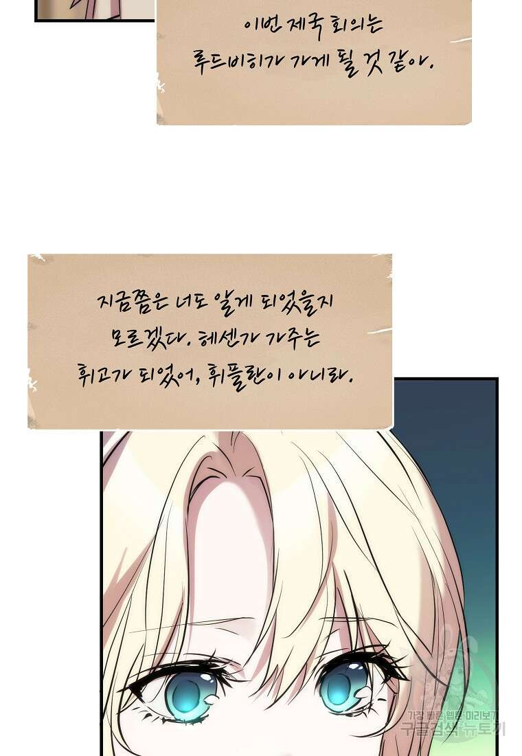 미친 왕녀 레니아 65화 38