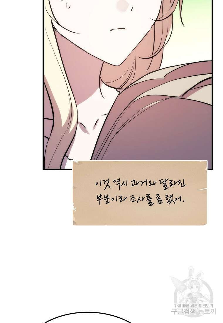 미친 왕녀 레니아 65화 39