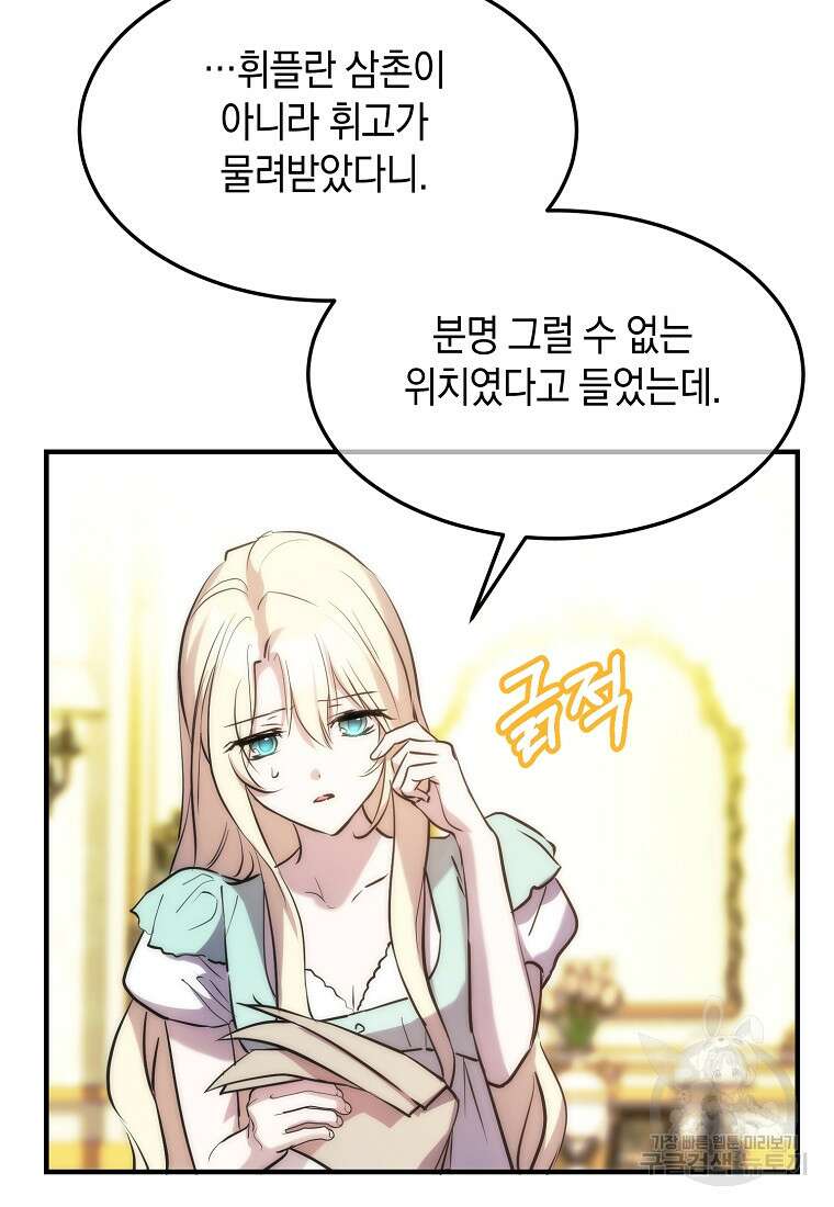 미친 왕녀 레니아 65화 40
