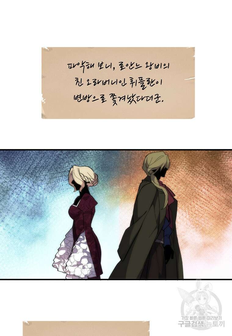 미친 왕녀 레니아 65화 41