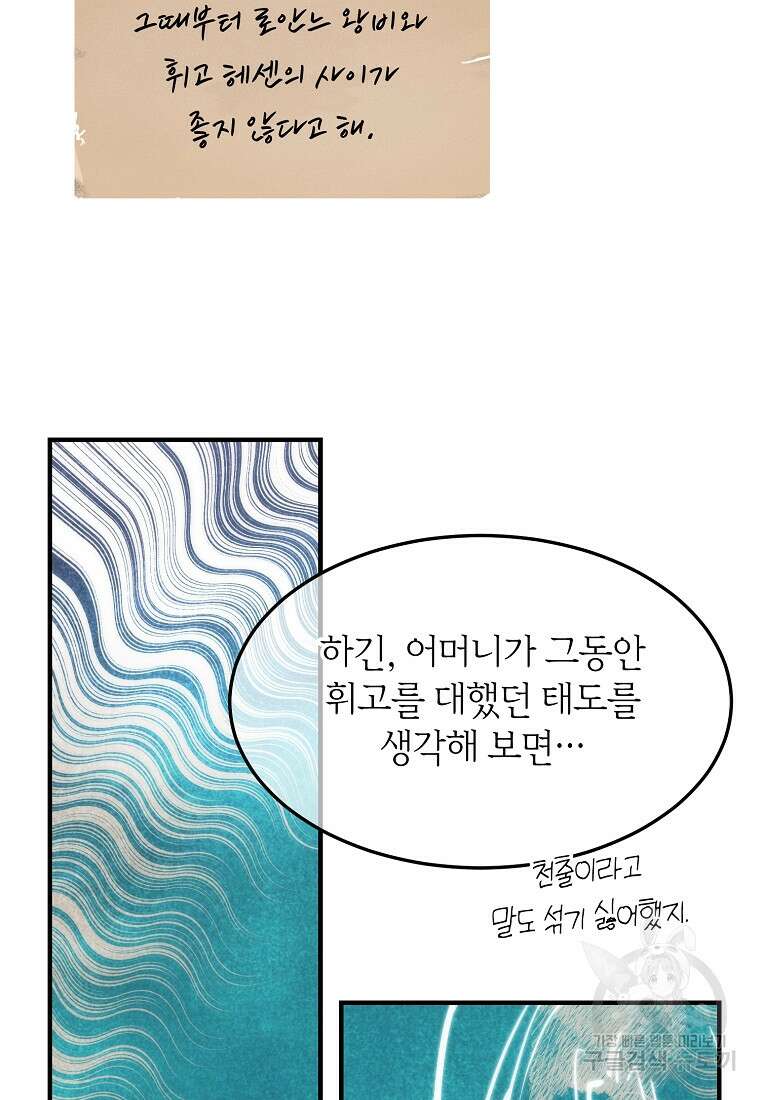 미친 왕녀 레니아 65화 42