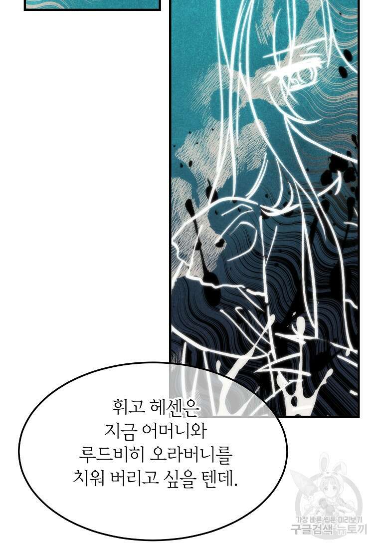 미친 왕녀 레니아 65화 43