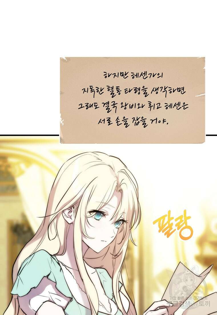 미친 왕녀 레니아 65화 44