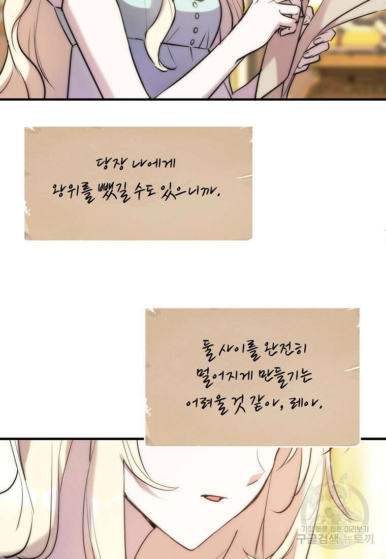 미친 왕녀 레니아 65화 45