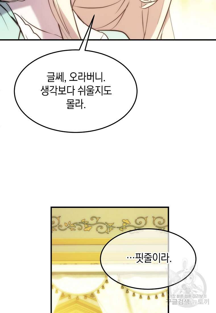 미친 왕녀 레니아 65화 46