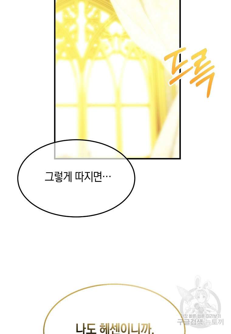 미친 왕녀 레니아 65화 47