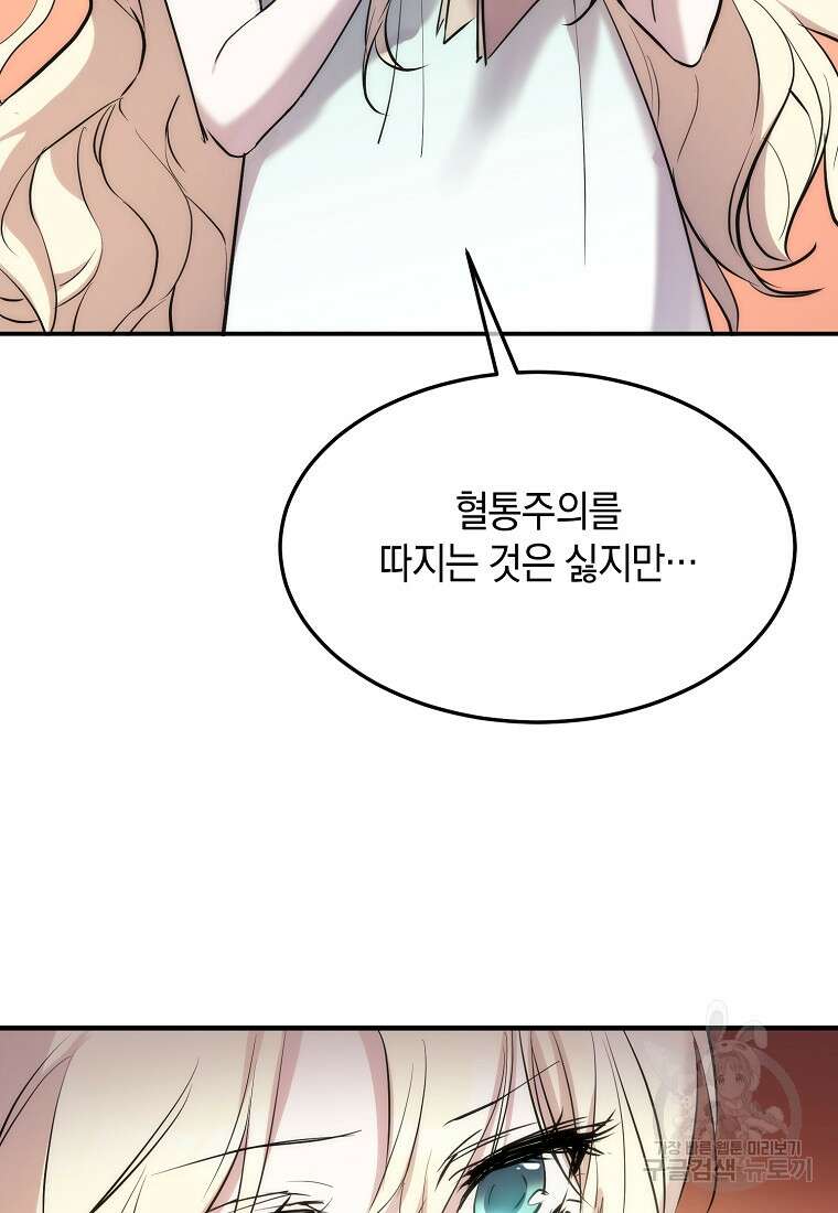미친 왕녀 레니아 65화 49