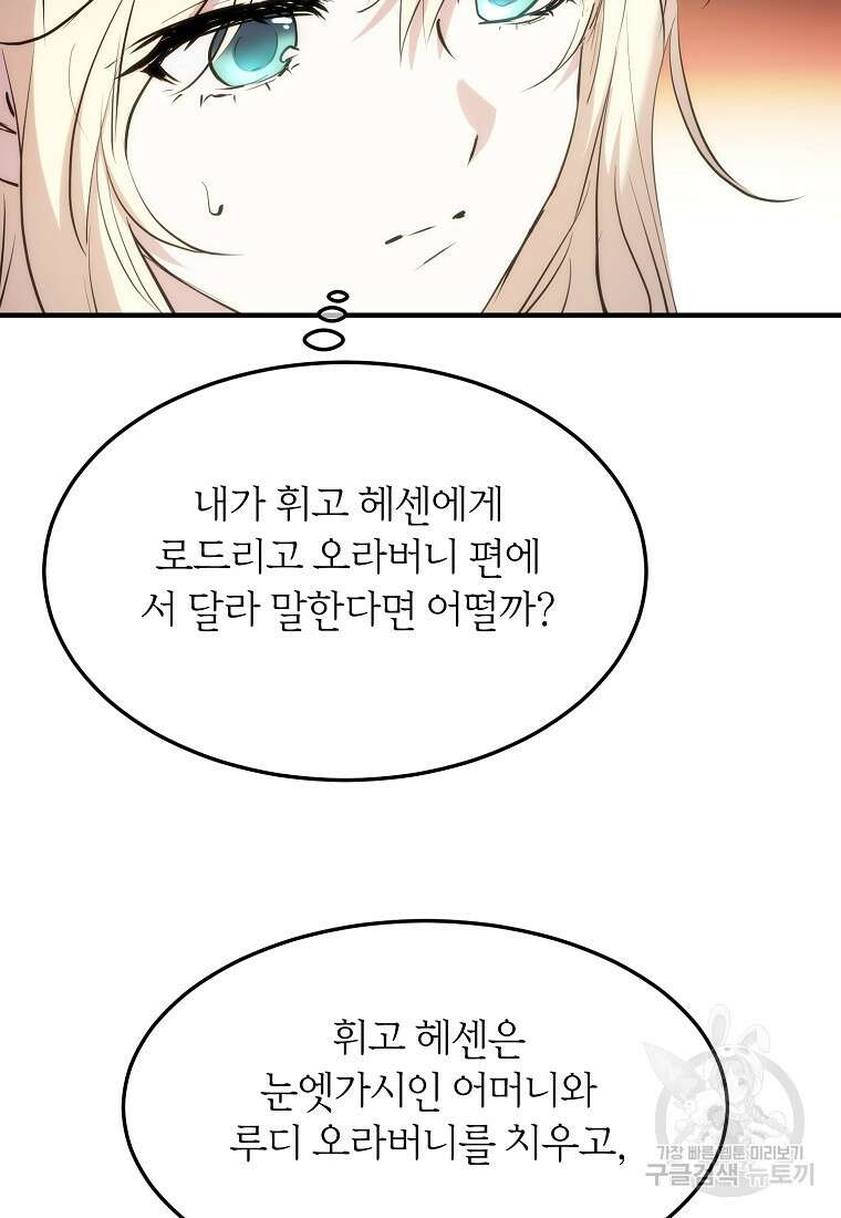 미친 왕녀 레니아 65화 50